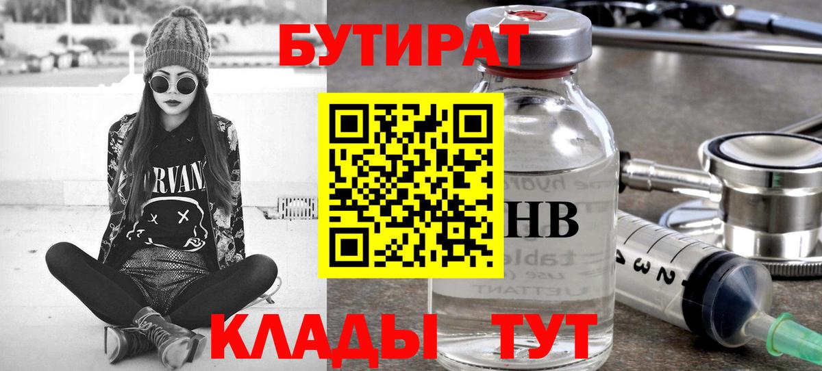 БУТИРАТ оксана  Вход с VPN  Павловский Посад 