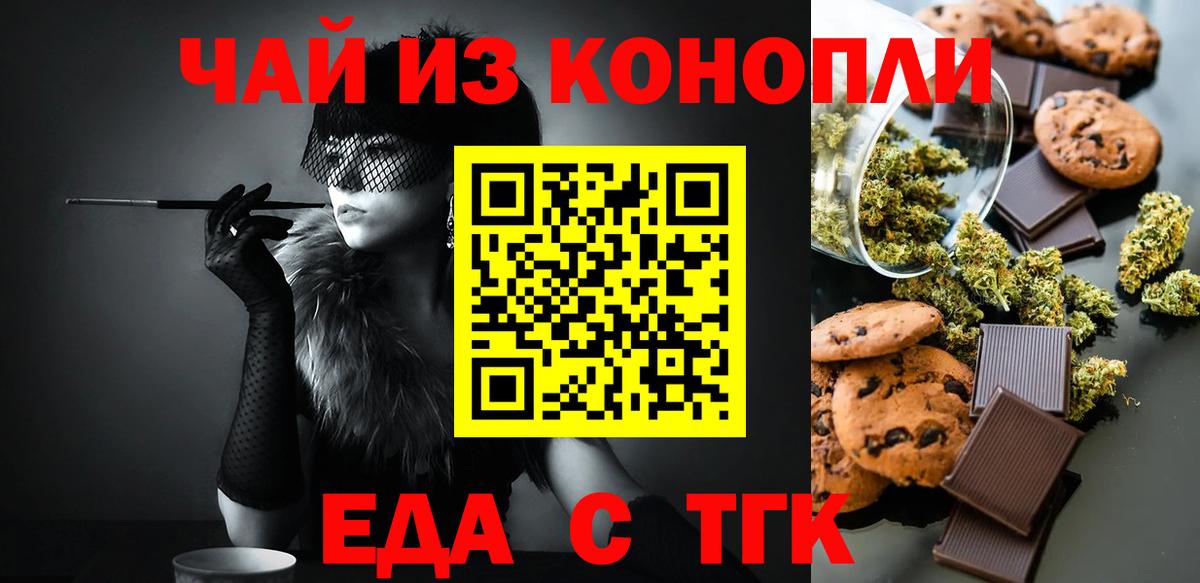 Павловский Посад  Еда ТГК конопля  Вход с VPN 