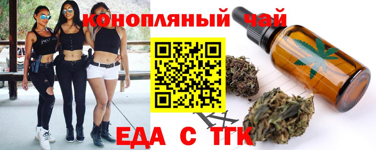Еда ТГК конопля Павловский Посад