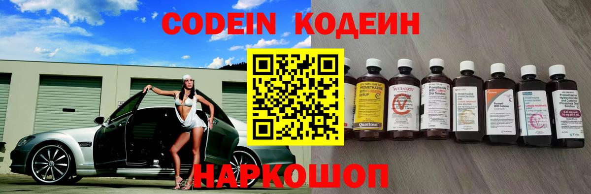 Павловский Посад  Кодеин напиток Lean (лин)  Кодеин напиток Lean (лин)  Вход с VPN 