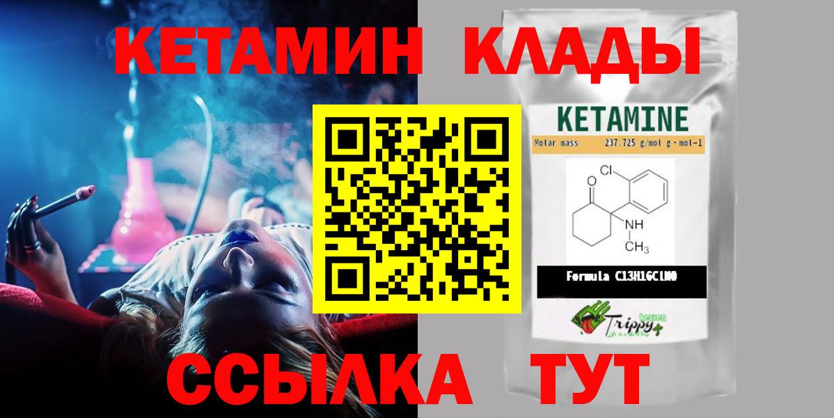 Кетамин VHQ  Вход с VPN  Павловский Посад  КЕТАМИН VHQ 