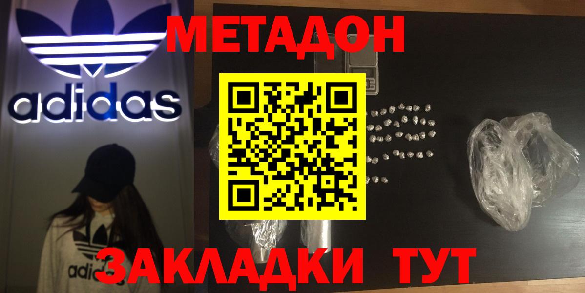 Метадон белоснежный  Вход с VPN    ТОР  Павловский Посад 