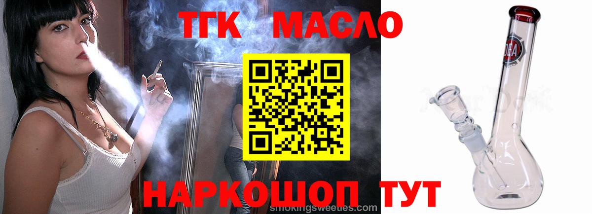 ТГК вейп с тгк  ТГК гашишное масло  Вход с VPN  Павловский Посад 